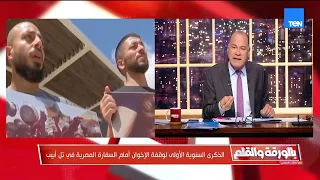 Lest We Forget.. El-Dehy Recalls the Brotherhood's Betrayal and Their Attack on Egypt from the He...