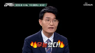 The Cold Public Sentiment Toward Lee👀 Analysis of the Plummeting Approval Ratings Compared to the...
