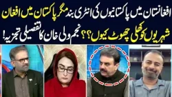 Pakistanis Barred from Entering Afghanistan, But Why Are Afghan Nationals Allowed here? | Neo News