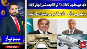 PIA 100% Privatization Plan & $1 Billion AI Bombshell | Beopar | 17 Feb 2026