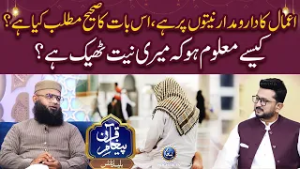 Aamaal Ka Daromadar Niyaton Par Hai Is Baat Ka Sahih Matlab Kya Hai? | Paigham TV Official