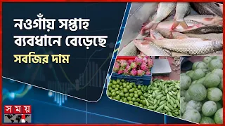 রূপগঞ্জের গাউছিয়া পাইকারি বাজারে নানা জাতের মাছে জমজমাট বাজার | Fish Price | Bazar | Somoy TV