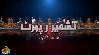 Kashmir Report  | PTV News |  10-07-2026