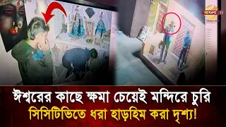 'If you ask for forgiveness, you won't get punished', temple donation box thief asks for forgiven...