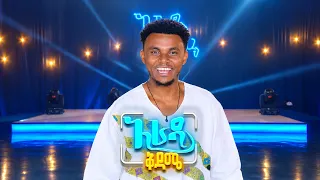 //አራዳ ቅዳሜ// ከወራት ስሞች ለምን መስከረም ብቻ የሰው ስም ሆነ ህዳርስ?😂🤣 የሳምንቱ አዝናኝ ፕሮግራሞች