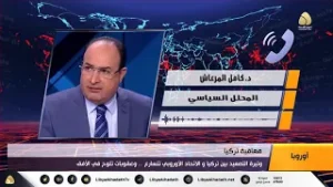 مداخلة للسيد / كامل المرعاش .. حول وتيرة التصعيد بين تركيا والاتحاد الأوروبي