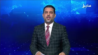 نشرة الأخبار التاسعة مساءً 29-7-2026