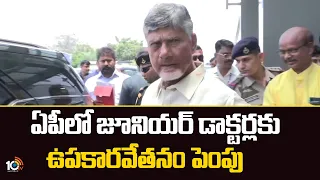 CM Chandrababu Chennai Visit Today | Key Meetings | నేడు చెన్నెలో సీఎం చంద్రబాబు పర్యటన | 10TV