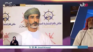 Dhofar Health Planning Forum Reviews Strategic Directions for the Health Sector