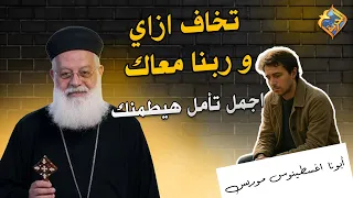 How Can You Be Afraid When God Is With You? A Reassuring Meditation for Your Life 😇🥰 Father Augus...