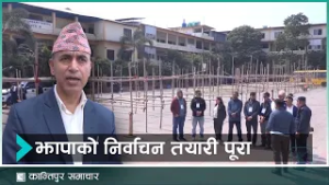 झापाका संवेदनशील क्षेत्रमा दल र उम्मेदवारसँग समन्वय गर्दै निर्वाचन कर्मचारी  | Kantipur Samachar
