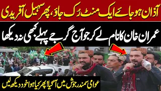 Sohail Afridi’s Biggest Speech Yet | PTI Jalsa | Imran Khan’s Name Echoes Through Massive Crowd