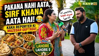 Pakana Nahi Aata, Sirf Khana Aata Hai! 😂 | Kaka Reporter Ki Mazedar Guftagu |Lahore Lahore E|Kay2TV