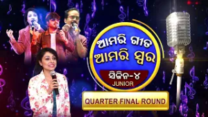 Amari Geeta Amari Swara || Season 4 || Episode - 14 (Quarter Final Round)