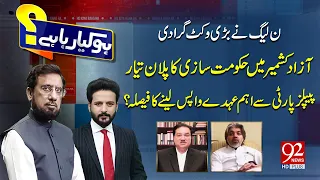 PML-N’s Big Political Move | Ho Kya Rha Hai With Irshad Arif &Faisal Abbasi | Ali Muhammad Khan