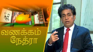 Vanakkam Nethra | வணக்கம் நேத்ரா | 2026-03-05 | Nethra TV