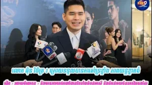 លោក អុិន វិចិត្រ ៖ ក្រោយទទួលបានការគាំទ្រខ្លាំង ភាពយន្តខ្នាតធំរឿង « ព្រាយបំពេរកូន » និងមានការចាក់…