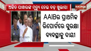 AAIB Cites Safety Lapses at Baramati Airfield in Ajit Pawar Plane Crash accident | Kalinga TV 