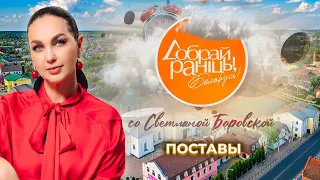 09/26/19 Good Morning Belarus with Borovskaya