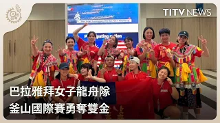 Palayapay Women's Dragon Boat Team Wins Double Gold at Busan International Competition | Daily Ne...