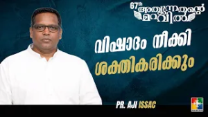 വിഷാദം നീക്കി ശക്തികരിക്കും  | Pr. Aji Issac | 67th Day of Prayer Message | Powervision TV