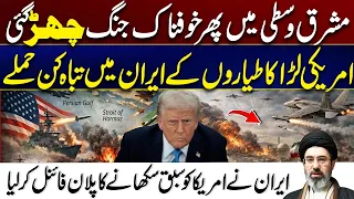 Middle East War Erupts Again? | US Fighter Jets Strike Iran | Iran's Response Plan | City 41