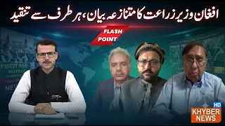 Flash Point | 11 July  2026 | Khyber News