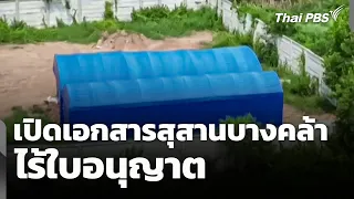 Documents reveal Bang Khla cemetery lacks permits - Evening News