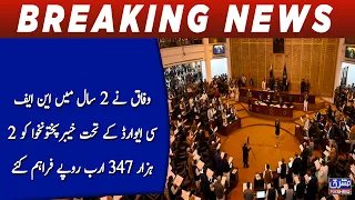 The Federation provided Rs2,347 billion to Khyber Pakhtunkhwa under the NFC award in 2 years.