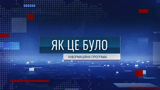 Як це було - 29/09/26
