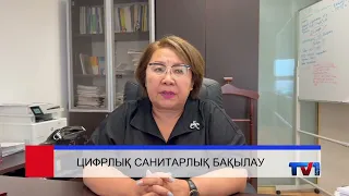 30/07/2026 - Бірінші Қарағанды телеарнасының жаңалықтары