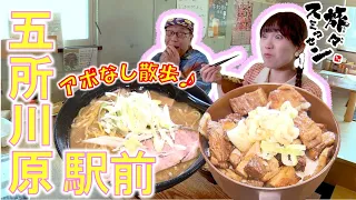 【#旅々スミマセン】生放送中のラジオ局へ！アツアツ香ばしい味噌ラーメンとチャーシュー丼に手が止まらない　五所川原市の駅前をアポなし散歩