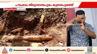 തിരുവനന്തപുരം കുമാരപുരത്ത് റോഡ് അറ്റകുറ്റപണിക്കിടെ ഗ്യാസ് പൈപ്പ്ലൈന്‍ പൊട്ടി |Kumarapuram
