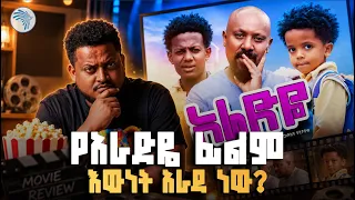 በ ውስን ሎኬሽን በብዙ ድሮን ቀረጻ የተሰራው አራዳው "አራድዬ" 😁|| ሪሞት #Ethiopia #ArtsTVWorld #ArtsT
