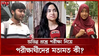 এইচএসসি ২০২৬ পরীক্ষার্থীদের প্রস্তুতি কেমন? | HSC 2026 | Somoy TV