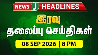 TODAY 8PM HEADLINES | 09/08/2026 8 PM Headlines | Night | NewsJ Headlines
