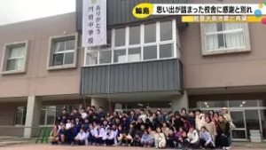 能登半島地震の影響で小中学校再編…輪島市の学校で閉校イベント 子供達が感謝伝えるメッセージを懸垂幕に (2026年2月16日)