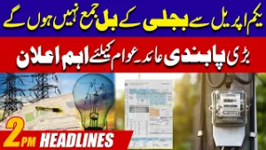 No Electricity Bills From April First | 2PM News Headlines | 20 February 2026 | City 42