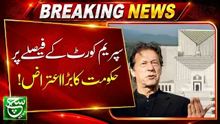 Government Challenges Supreme Court Order on PTI Founder’s Transfer to Shifa Hospital  | Such News