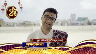 आस्था के 27वें वर्ष में प्रवेश करने के उपलक्ष्य पर पण्डित शिवम विष्णु पाठक जी महाराज  के आर्शीवचन