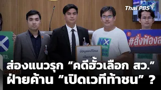 Examining the Offensive in the "Senate Selection Rigging Case": Is the Opposition "Challenging a ...