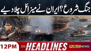 Iran US War | Houthis Attack on Yemen | Middle East Tensions | 12PM Headlines | Public News