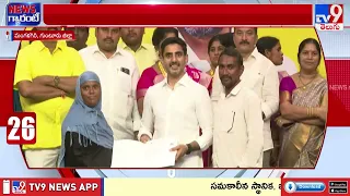 Minister Nara Lokesh: మంగళగిరిలో మన ఇల్లు–మన లోకేష్‌... భూముల చిక్కులకు చెక్‌ పెడుతున్నామన్న లోకేష్‌