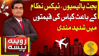 Budget 2026-27 | Cotton Market Faces Sharp Decline| Rupiya Paisa | 1 july 26  | Abbtakk News