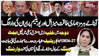 Iran Warns Over Strait of Hormuz | Pakistan's Strong Message to India | Dunya Meher Bokhari Kay Sath