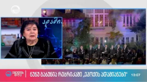 ქართველი კომპოზიტორი და მომღერალი ნუნუ გაბუნია სტუმრად რუბრიკაში „ეპოქის ადამიანები“