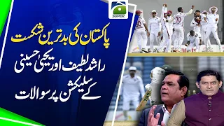 Rashid Latif & Yahya Hussaini Slam Pakistan's Selection After Crushing Defeat | Cricket News