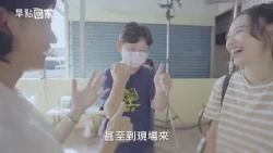 【早點回家】-演員訪談
