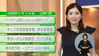 [Must-See for Tokyo Residents] Latest Tokyo Metropolitan Government News! Tokyo Information [July...