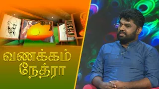 Vanakkam Nethra | கஜேந்திராவளவாளர் இந்து சமய கலாசார அலுவல்கள் திணைக்களம் | 2026-07-28 | Nethra TV